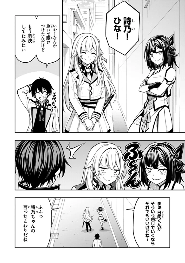 Level 0 no Munou Tansakusha to Sagesumarete mo Jitsu wa Sekai Saikyou desu - Tansaku Ranking 1-i wa Nazo no Hito - Chapter 16.2 - Page 16