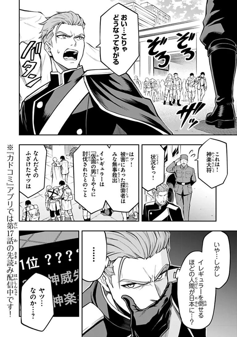 Level 0 no Munou Tansakusha to Sagesumarete mo Jitsu wa Sekai Saikyou desu - Tansaku Ranking 1-i wa Nazo no Hito - Chapter 16.2 - Page 18