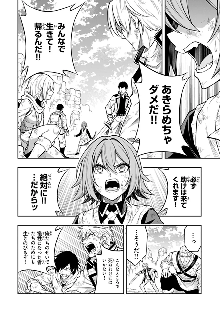Level 0 no Munou Tansakusha to Sagesumarete mo Jitsu wa Sekai Saikyou desu - Tansaku Ranking 1-i wa Nazo no Hito - Chapter 16.2 - Page 2