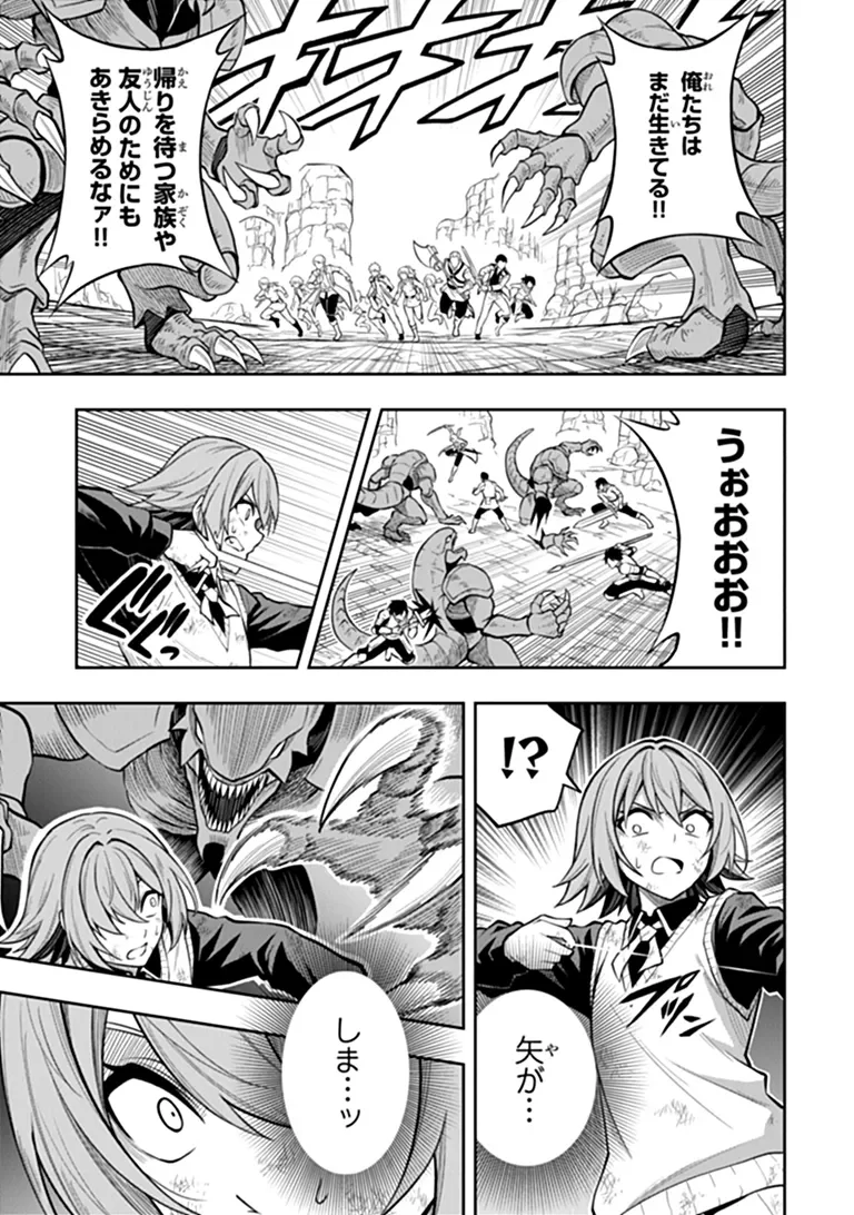 Level 0 no Munou Tansakusha to Sagesumarete mo Jitsu wa Sekai Saikyou desu - Tansaku Ranking 1-i wa Nazo no Hito - Chapter 16.2 - Page 3