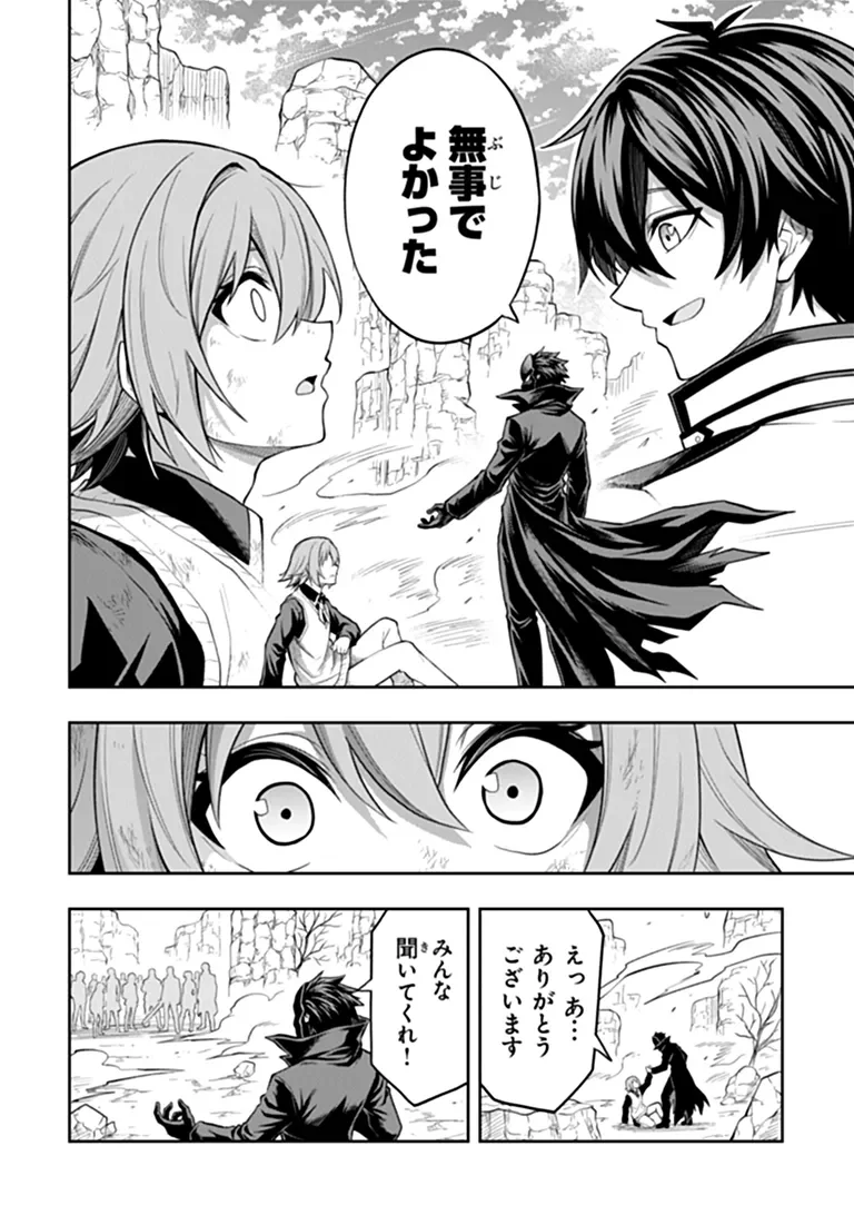 Level 0 no Munou Tansakusha to Sagesumarete mo Jitsu wa Sekai Saikyou desu - Tansaku Ranking 1-i wa Nazo no Hito - Chapter 16.2 - Page 8