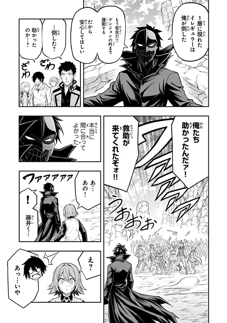 Level 0 no Munou Tansakusha to Sagesumarete mo Jitsu wa Sekai Saikyou desu - Tansaku Ranking 1-i wa Nazo no Hito - Chapter 16.2 - Page 9