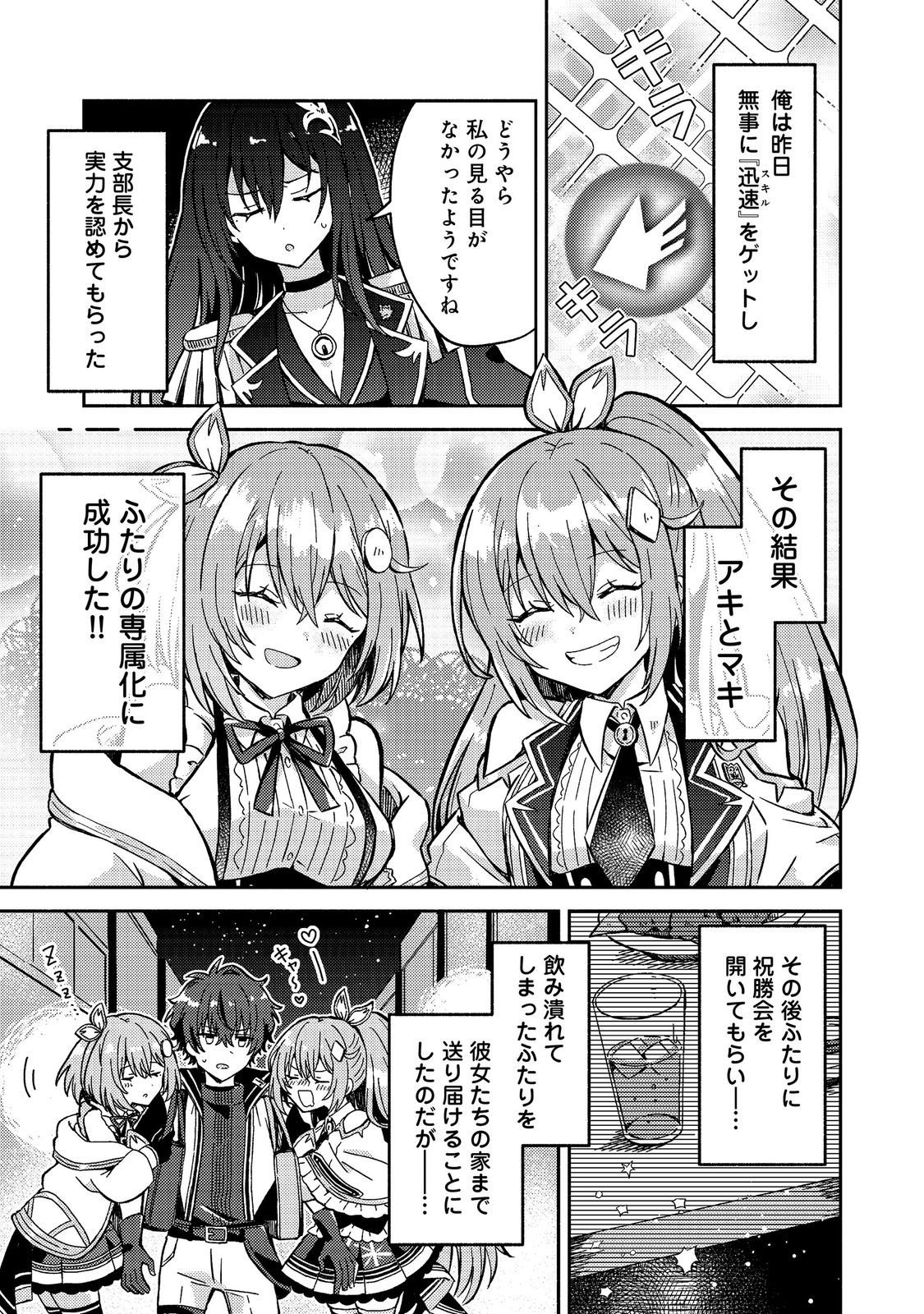 Level Gacha ~Hazure Status Un ga Kekkyoku Ichiban Juuyoudatta Ken~ - Chapter 19 - Page 1