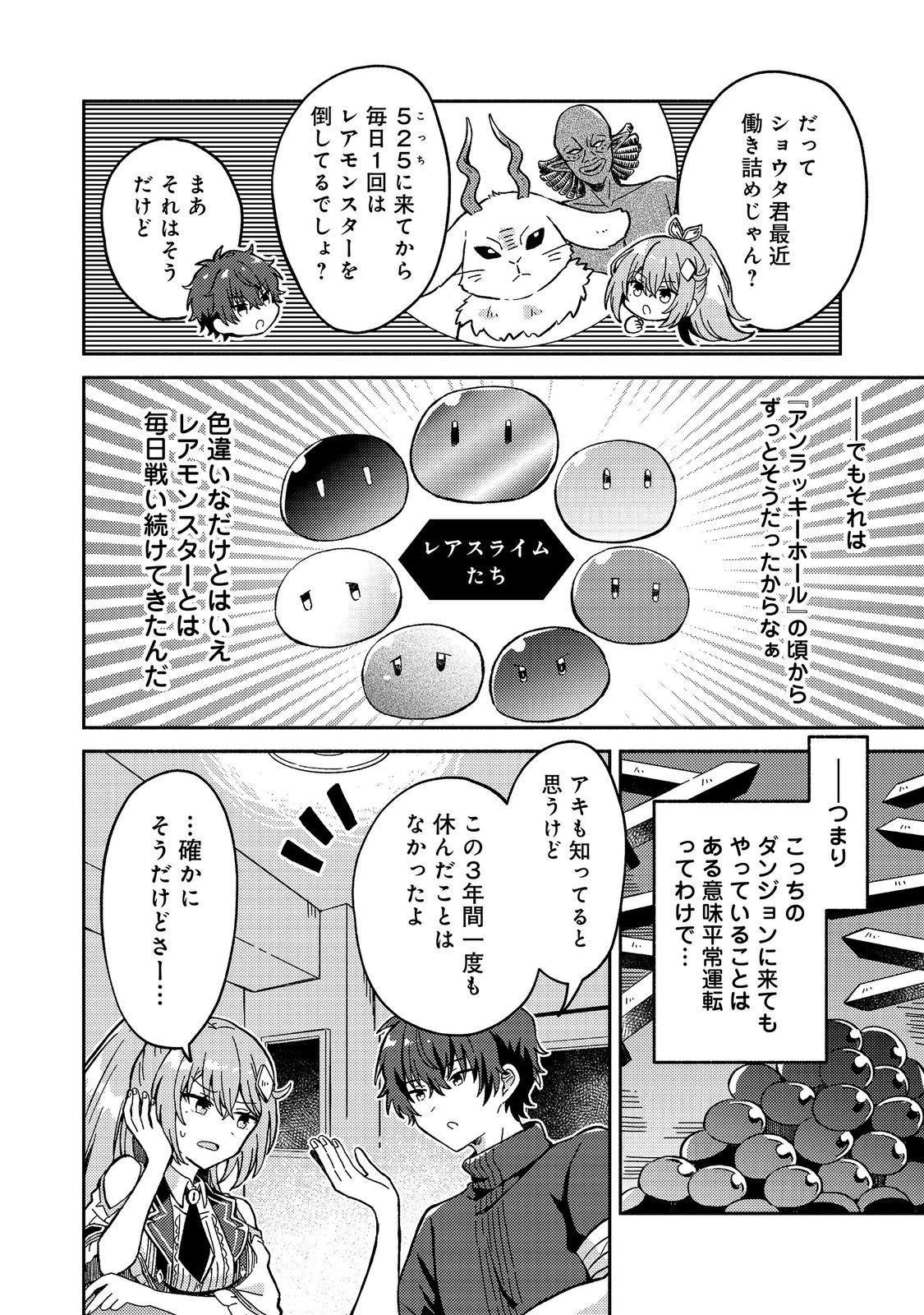 Level Gacha ~Hazure Status Un ga Kekkyoku Ichiban Juuyoudatta Ken~ - Chapter 19 - Page 10