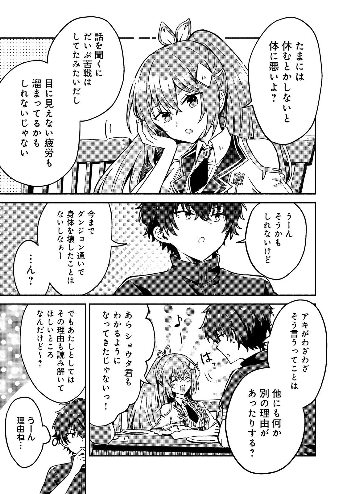 Level Gacha ~Hazure Status Un ga Kekkyoku Ichiban Juuyoudatta Ken~ - Chapter 19 - Page 11