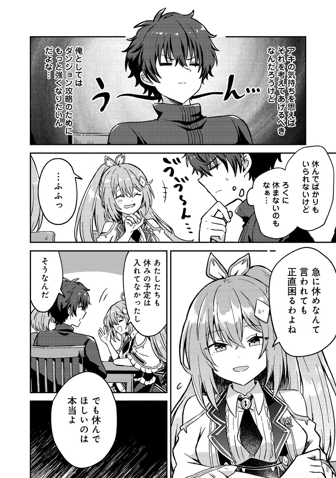 Level Gacha ~Hazure Status Un ga Kekkyoku Ichiban Juuyoudatta Ken~ - Chapter 19 - Page 12