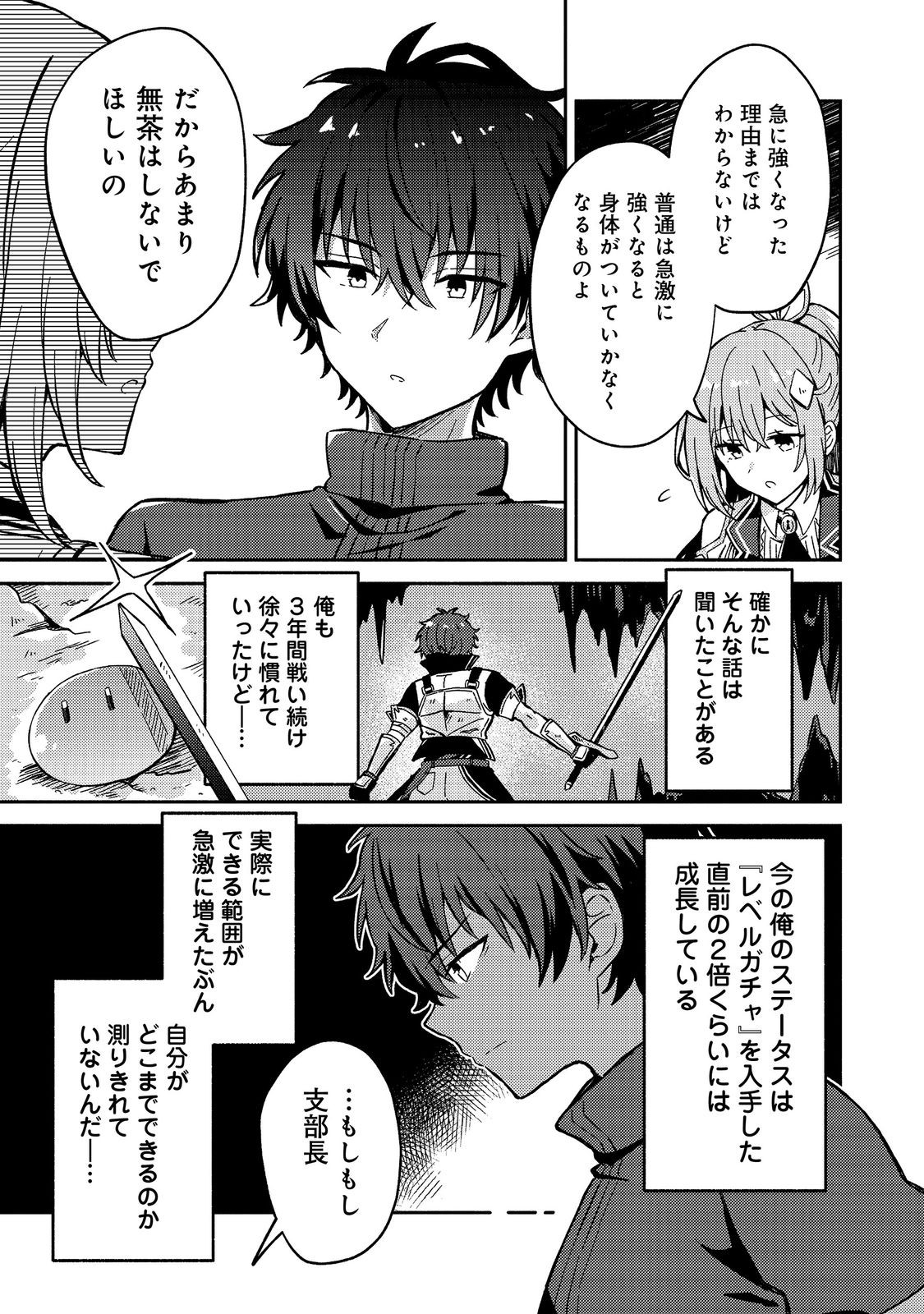 Level Gacha ~Hazure Status Un ga Kekkyoku Ichiban Juuyoudatta Ken~ - Chapter 19 - Page 13