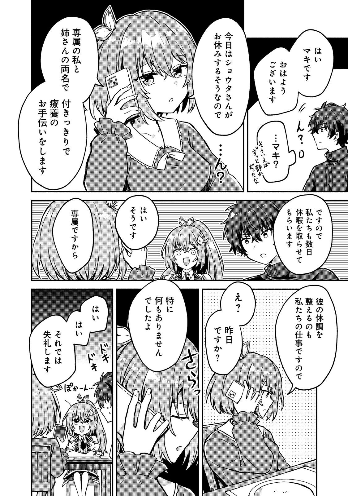Level Gacha ~Hazure Status Un ga Kekkyoku Ichiban Juuyoudatta Ken~ - Chapter 19 - Page 14