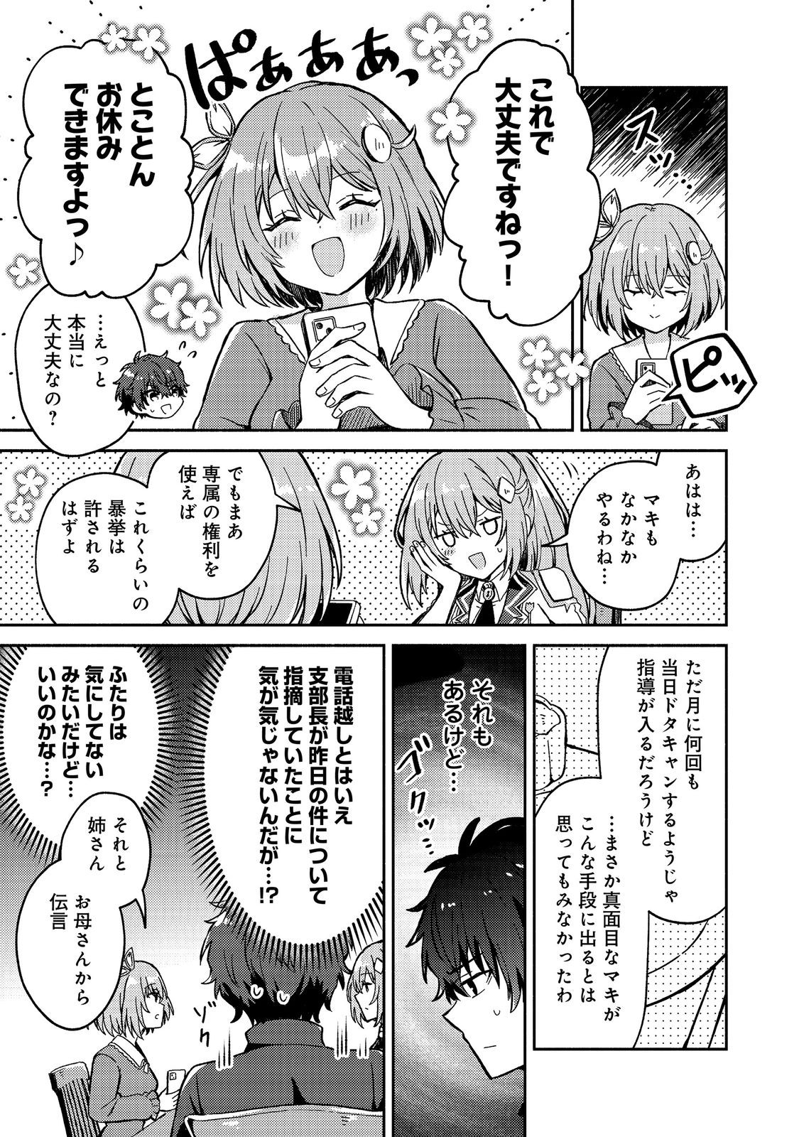 Level Gacha ~Hazure Status Un ga Kekkyoku Ichiban Juuyoudatta Ken~ - Chapter 19 - Page 15