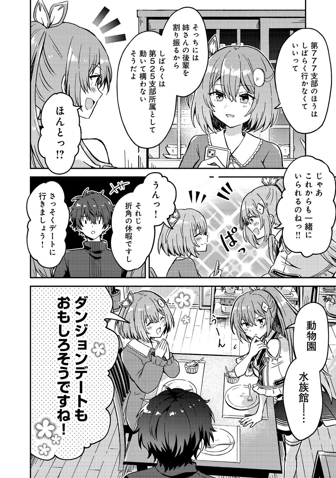 Level Gacha ~Hazure Status Un ga Kekkyoku Ichiban Juuyoudatta Ken~ - Chapter 19 - Page 16