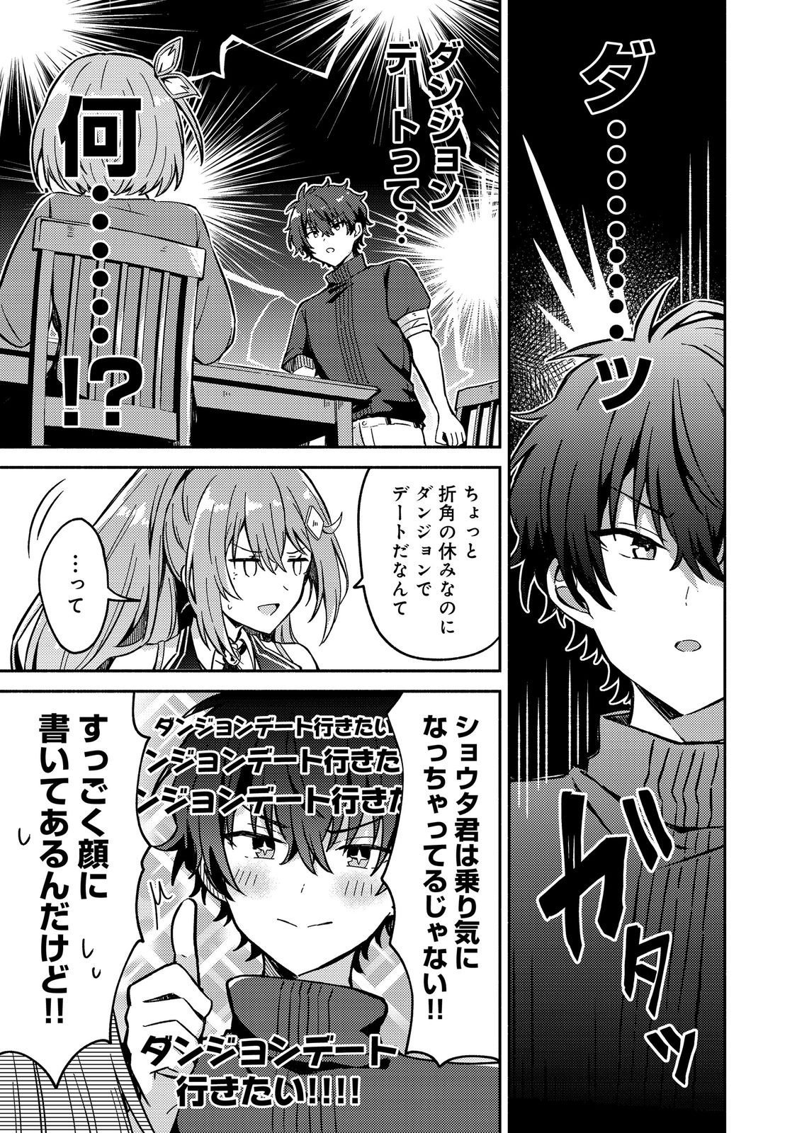 Level Gacha ~Hazure Status Un ga Kekkyoku Ichiban Juuyoudatta Ken~ - Chapter 19 - Page 17