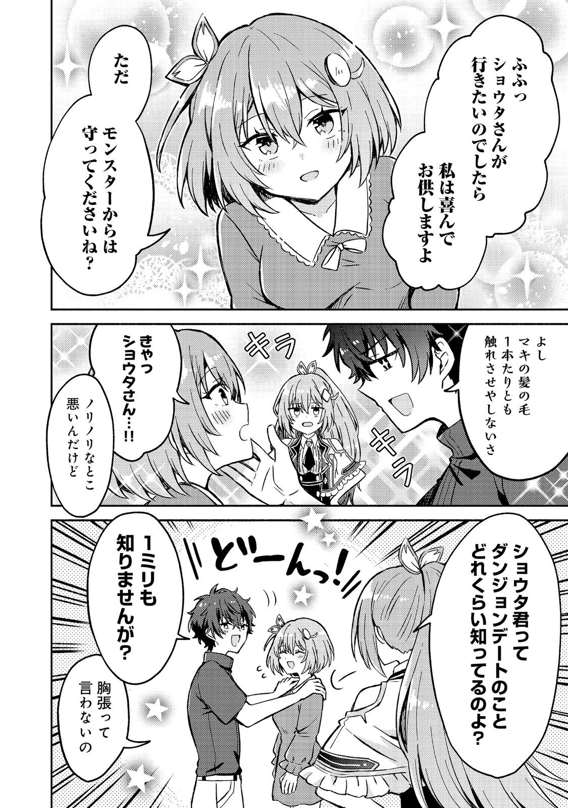Level Gacha ~Hazure Status Un ga Kekkyoku Ichiban Juuyoudatta Ken~ - Chapter 19 - Page 18