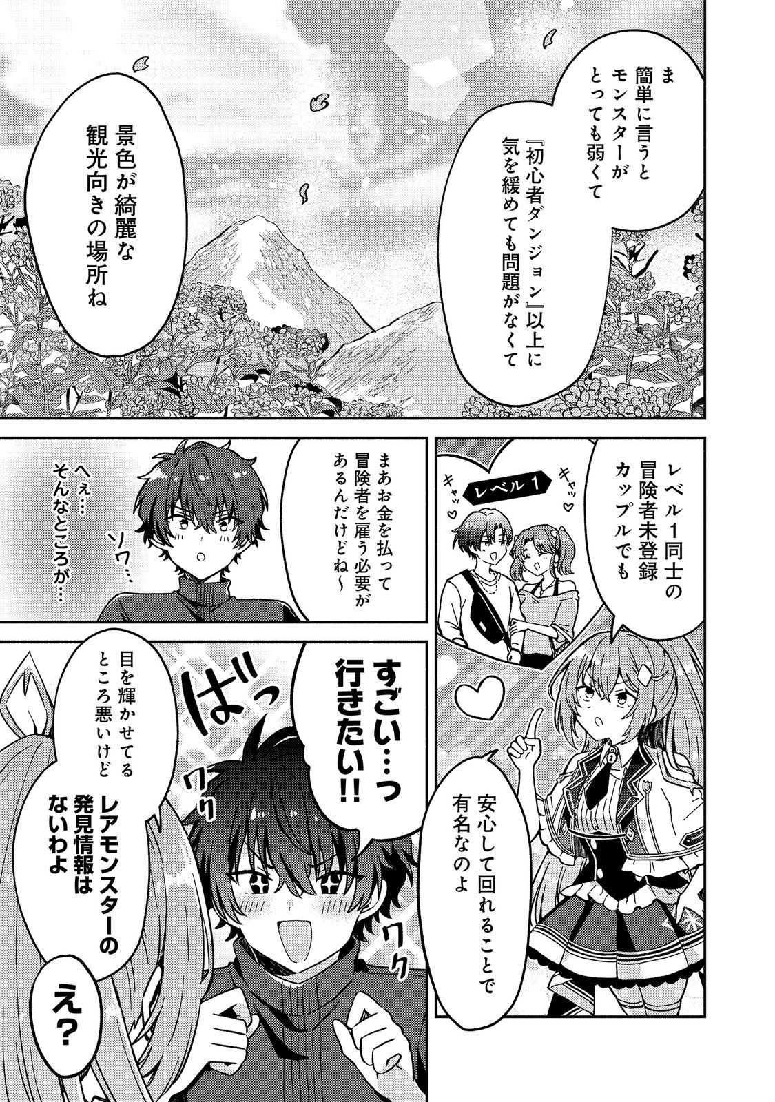 Level Gacha ~Hazure Status Un ga Kekkyoku Ichiban Juuyoudatta Ken~ - Chapter 19 - Page 19