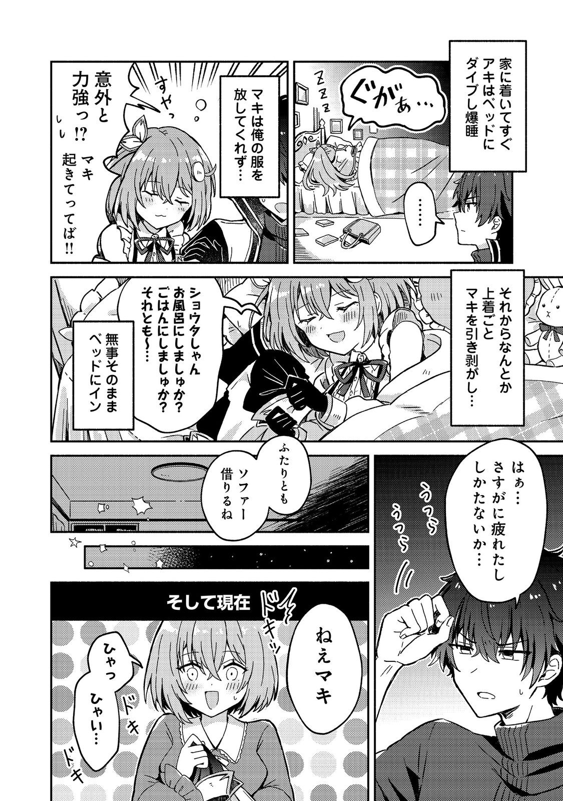 Level Gacha ~Hazure Status Un ga Kekkyoku Ichiban Juuyoudatta Ken~ - Chapter 19 - Page 2