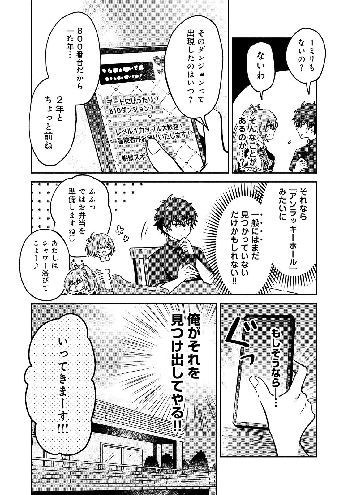 Level Gacha ~Hazure Status Un ga Kekkyoku Ichiban Juuyoudatta Ken~ - Chapter 19 - Page 20