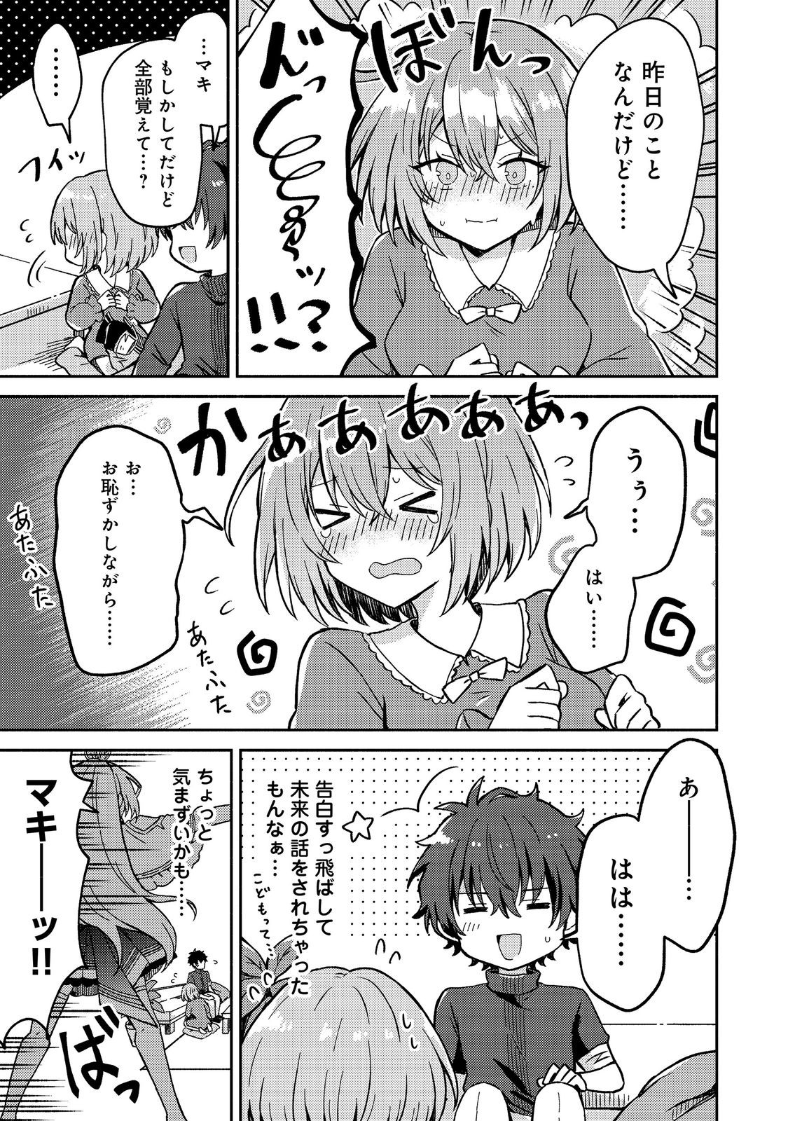 Level Gacha ~Hazure Status Un ga Kekkyoku Ichiban Juuyoudatta Ken~ - Chapter 19 - Page 3