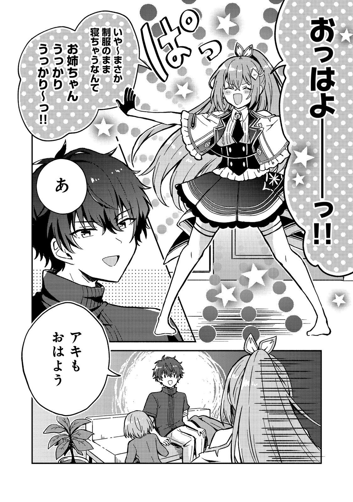 Level Gacha ~Hazure Status Un ga Kekkyoku Ichiban Juuyoudatta Ken~ - Chapter 19 - Page 4