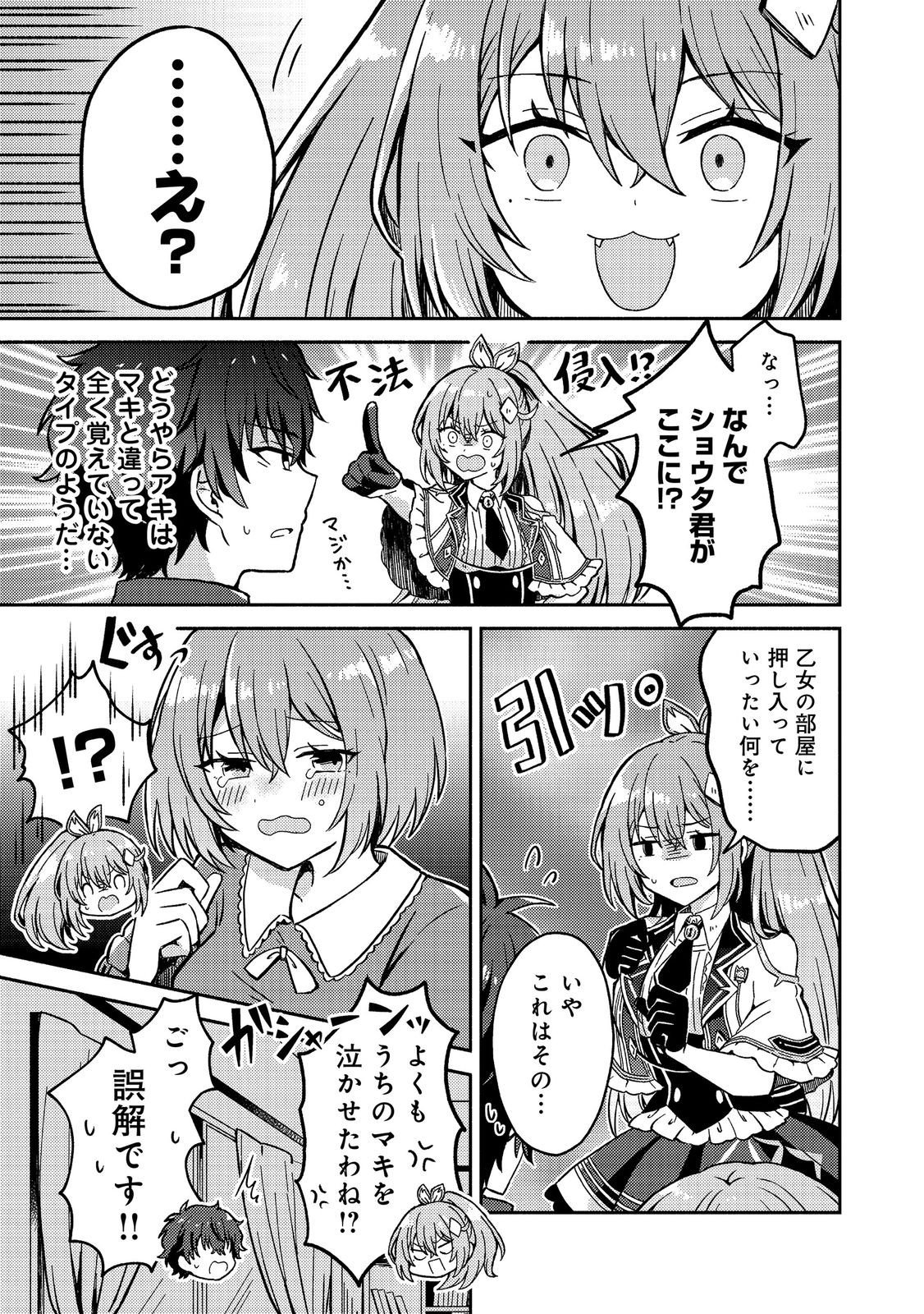 Level Gacha ~Hazure Status Un ga Kekkyoku Ichiban Juuyoudatta Ken~ - Chapter 19 - Page 5