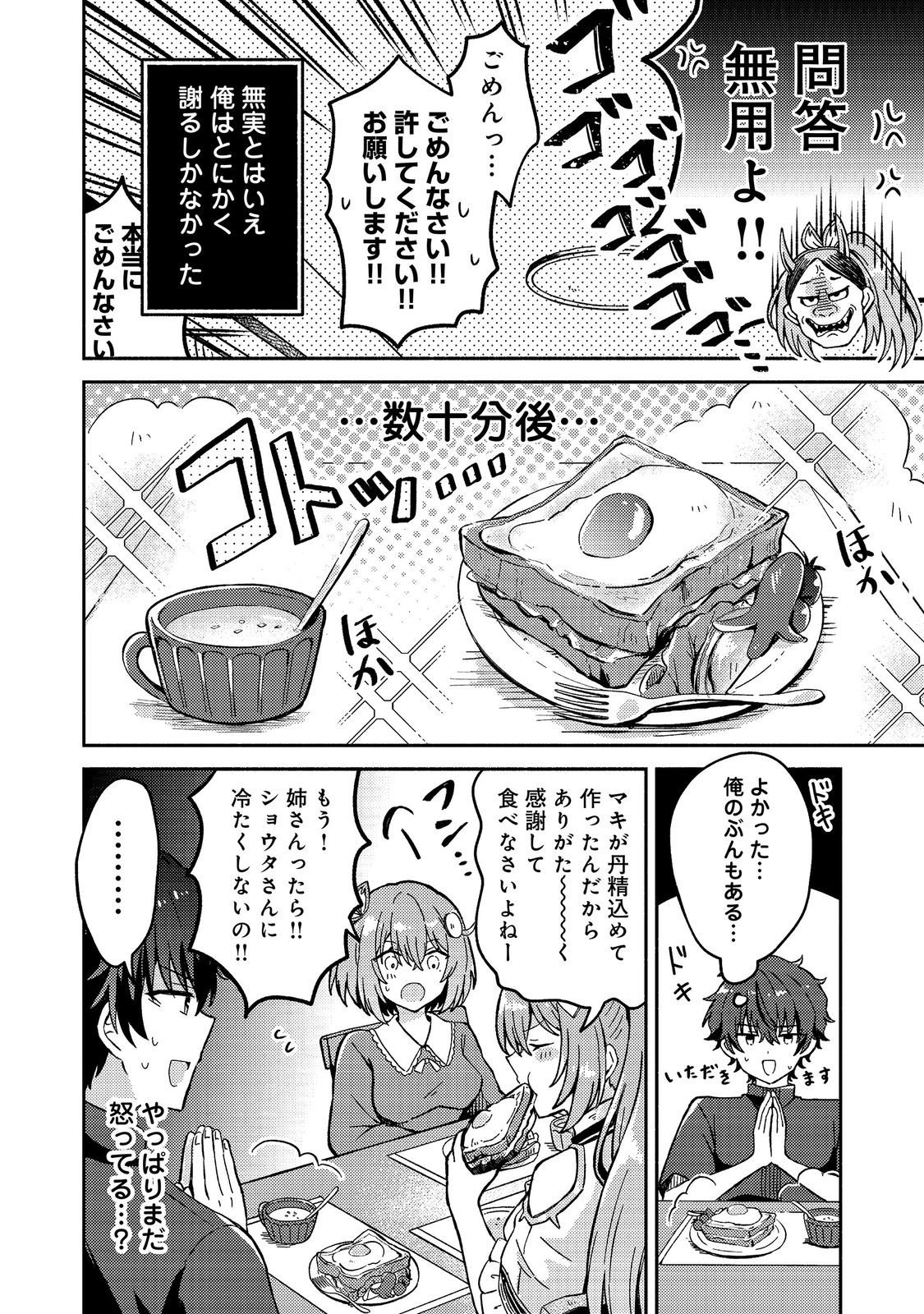 Level Gacha ~Hazure Status Un ga Kekkyoku Ichiban Juuyoudatta Ken~ - Chapter 19 - Page 6