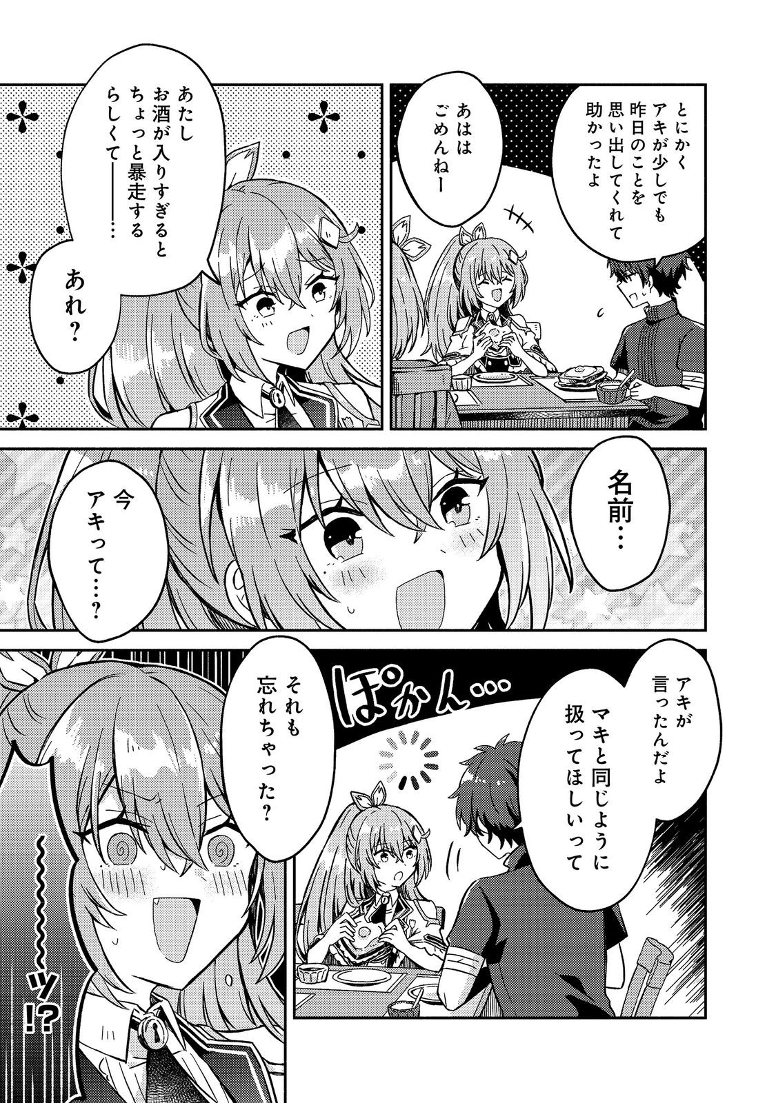 Level Gacha ~Hazure Status Un ga Kekkyoku Ichiban Juuyoudatta Ken~ - Chapter 19 - Page 7