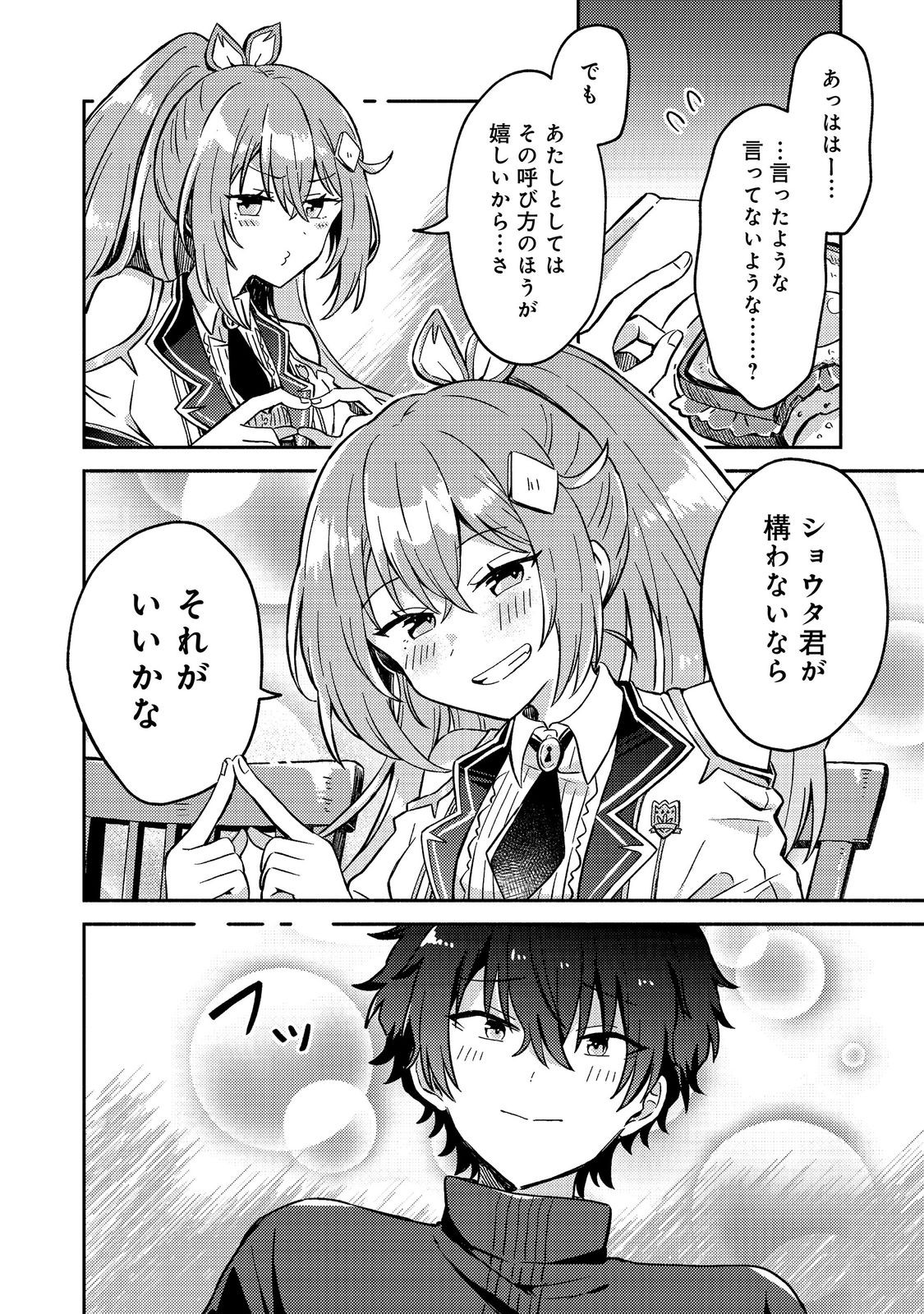 Level Gacha ~Hazure Status Un ga Kekkyoku Ichiban Juuyoudatta Ken~ - Chapter 19 - Page 8