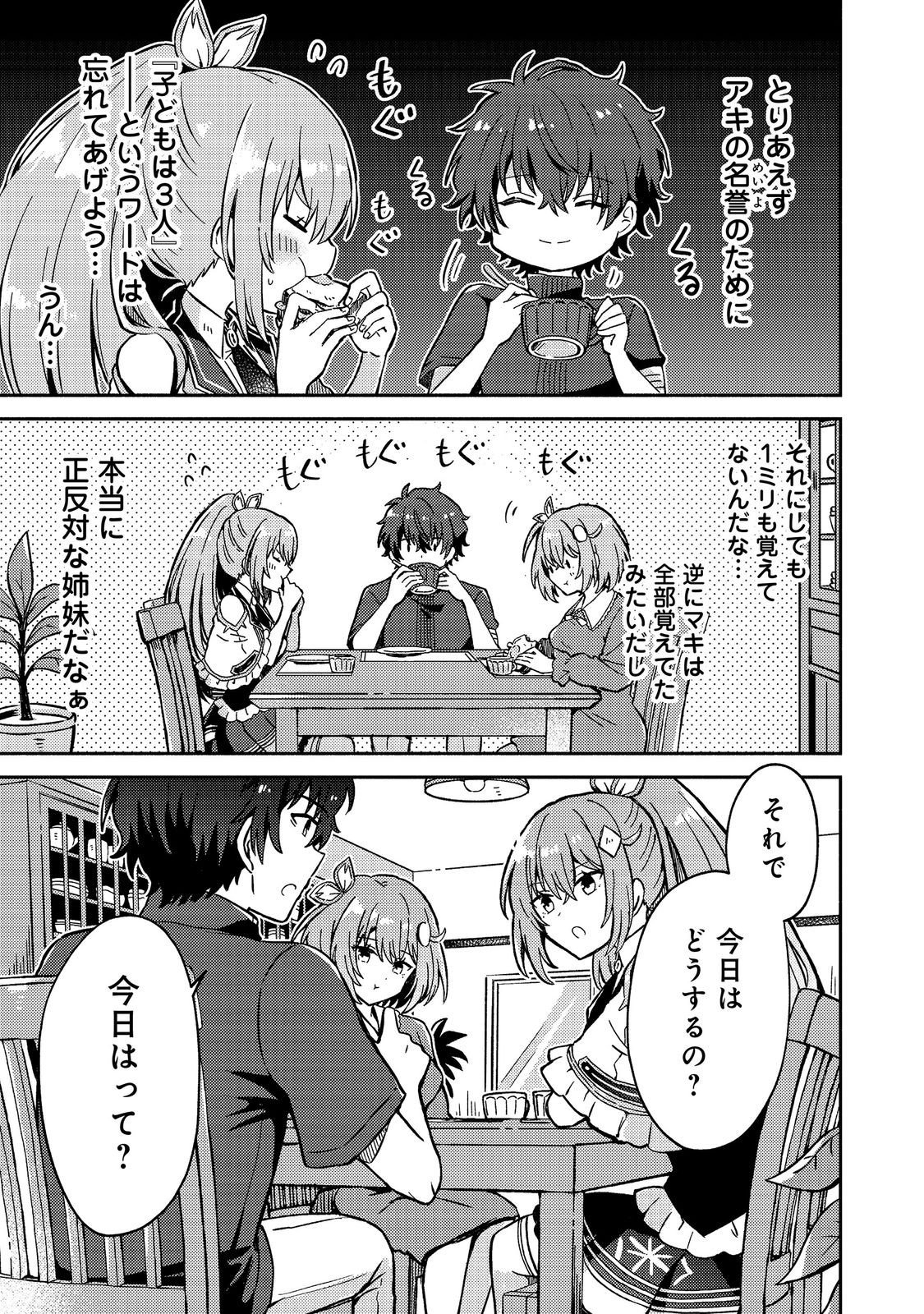 Level Gacha ~Hazure Status Un ga Kekkyoku Ichiban Juuyoudatta Ken~ - Chapter 19 - Page 9