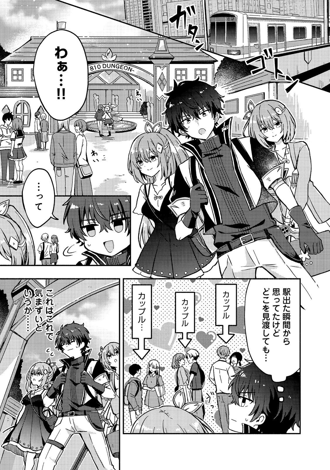 Level Gacha ~Hazure Status Un ga Kekkyoku Ichiban Juuyoudatta Ken~ - Chapter 20 - Page 1