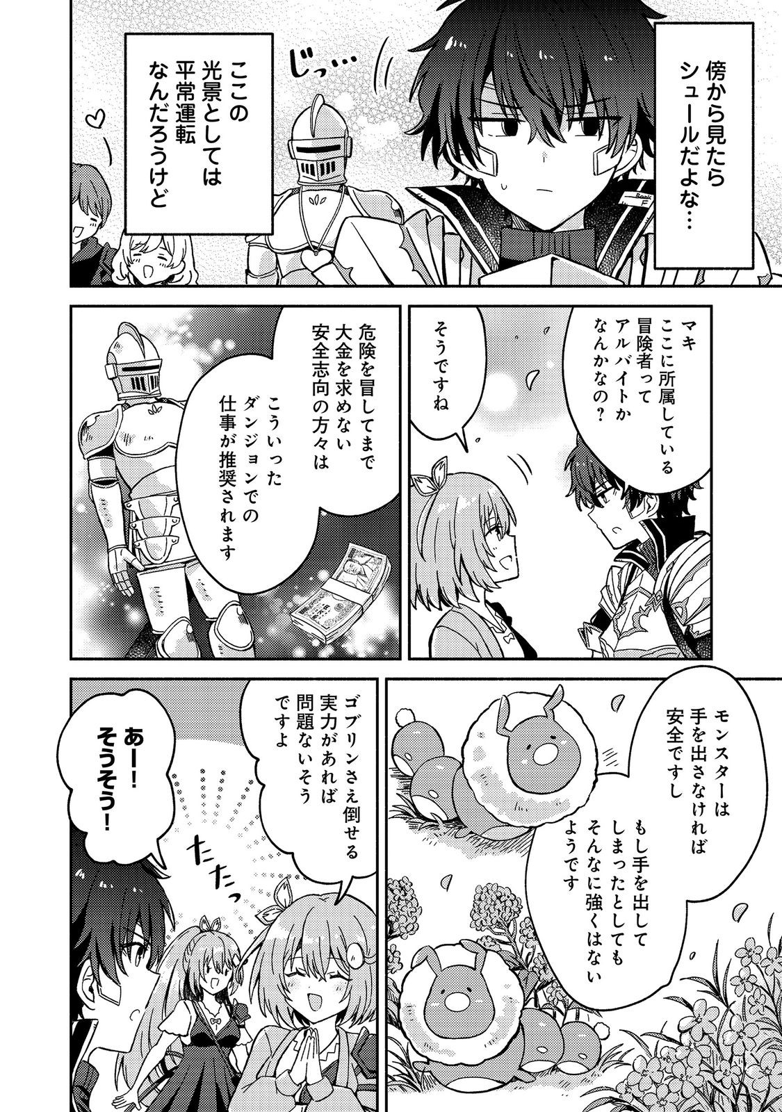 Level Gacha ~Hazure Status Un ga Kekkyoku Ichiban Juuyoudatta Ken~ - Chapter 20 - Page 10
