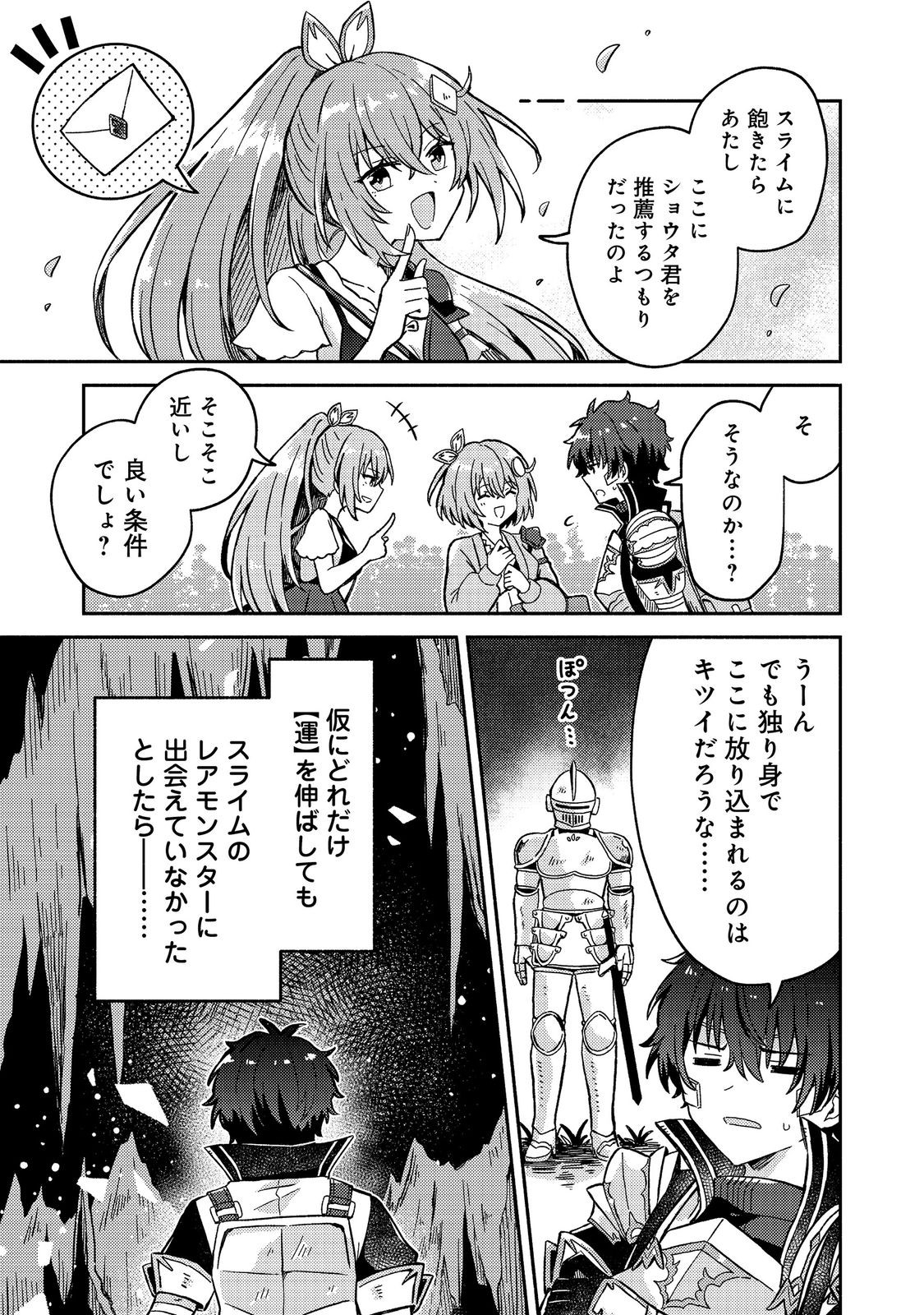 Level Gacha ~Hazure Status Un ga Kekkyoku Ichiban Juuyoudatta Ken~ - Chapter 20 - Page 11