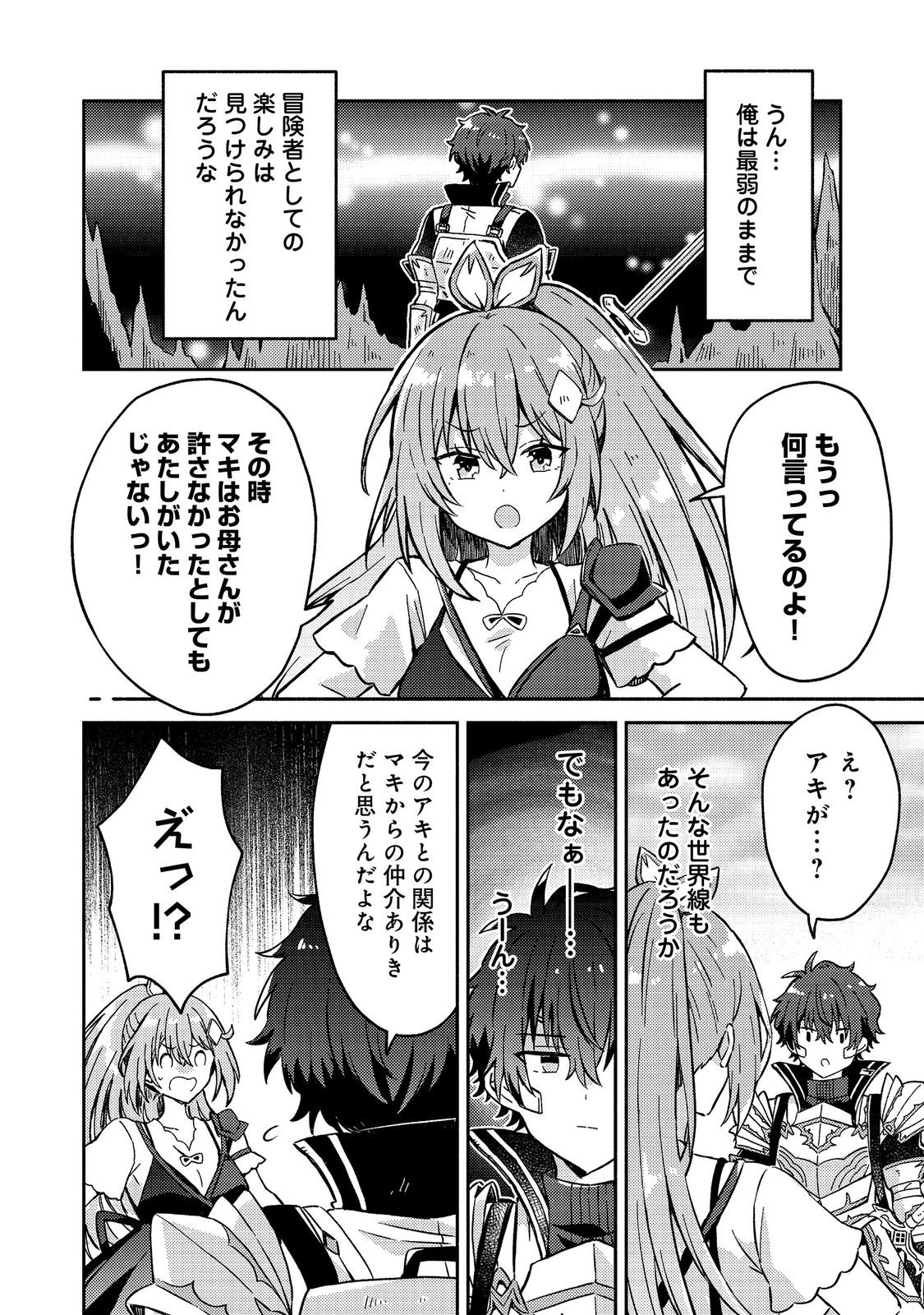 Level Gacha ~Hazure Status Un ga Kekkyoku Ichiban Juuyoudatta Ken~ - Chapter 20 - Page 12