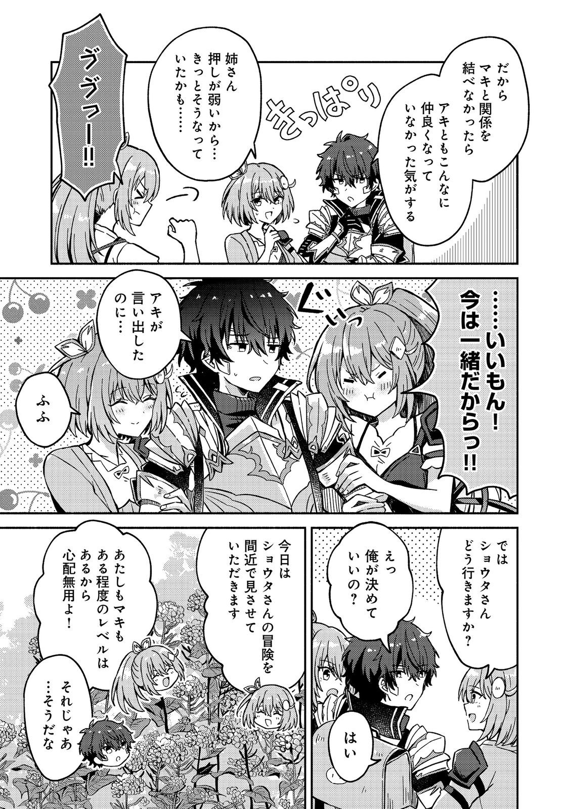 Level Gacha ~Hazure Status Un ga Kekkyoku Ichiban Juuyoudatta Ken~ - Chapter 20 - Page 13