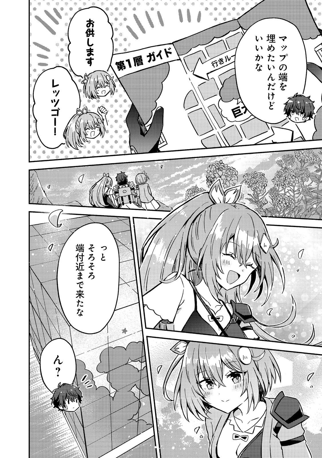 Level Gacha ~Hazure Status Un ga Kekkyoku Ichiban Juuyoudatta Ken~ - Chapter 20 - Page 14