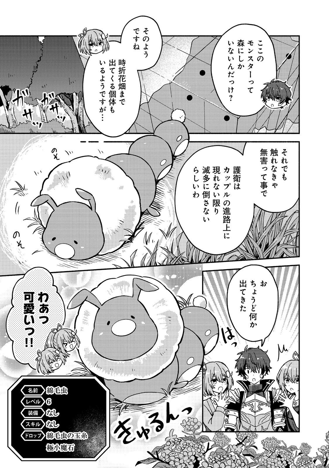 Level Gacha ~Hazure Status Un ga Kekkyoku Ichiban Juuyoudatta Ken~ - Chapter 20 - Page 15