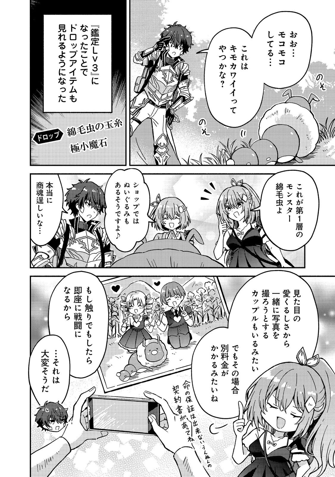 Level Gacha ~Hazure Status Un ga Kekkyoku Ichiban Juuyoudatta Ken~ - Chapter 20 - Page 16