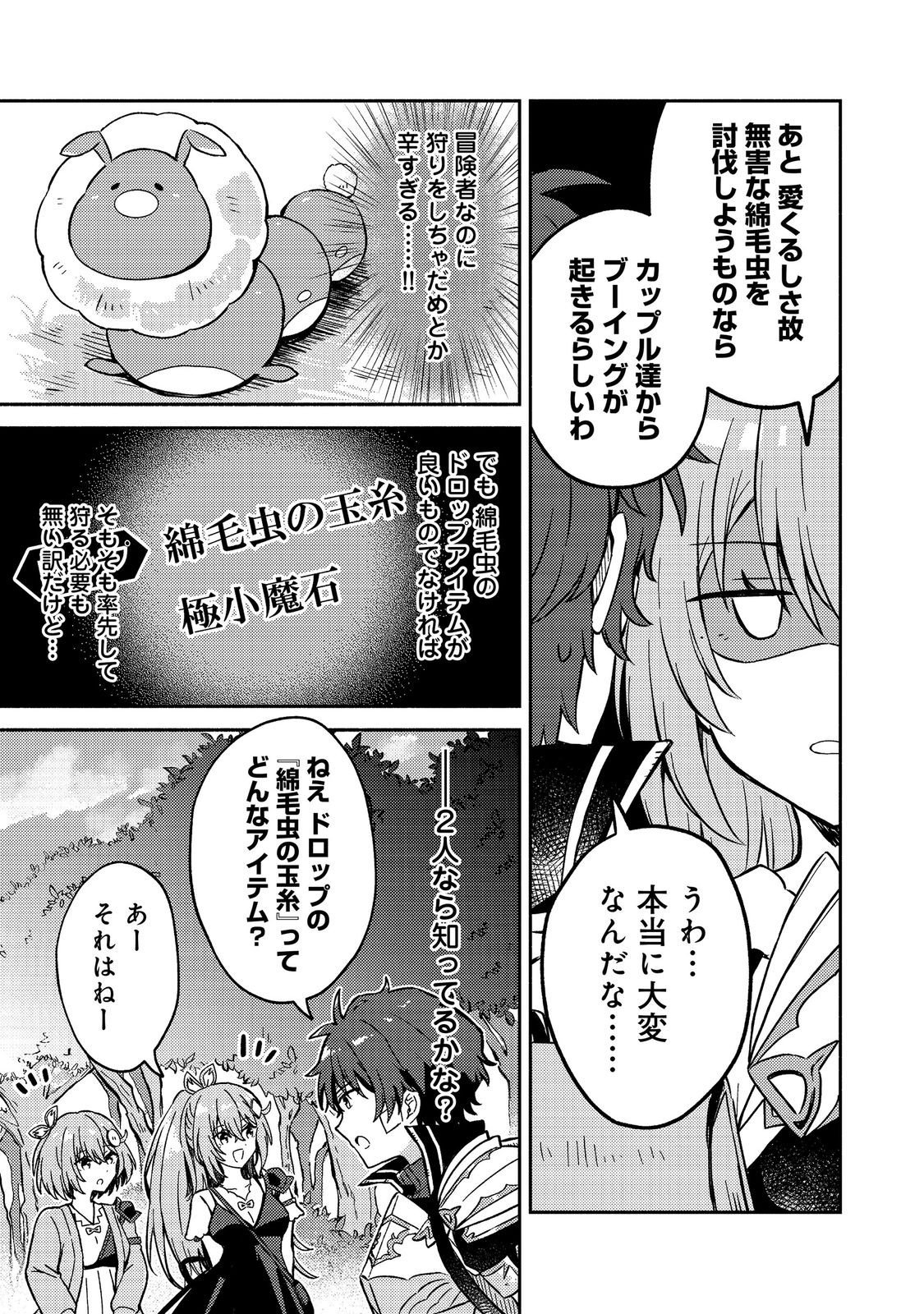 Level Gacha ~Hazure Status Un ga Kekkyoku Ichiban Juuyoudatta Ken~ - Chapter 20 - Page 17
