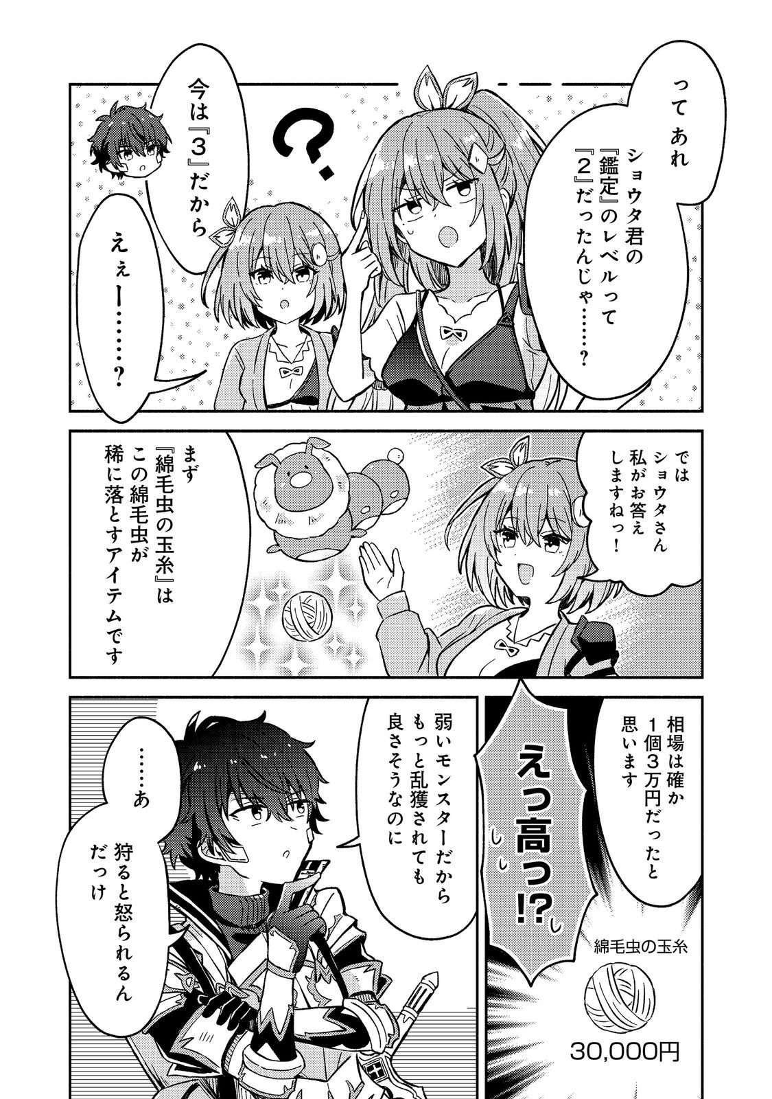Level Gacha ~Hazure Status Un ga Kekkyoku Ichiban Juuyoudatta Ken~ - Chapter 20 - Page 18