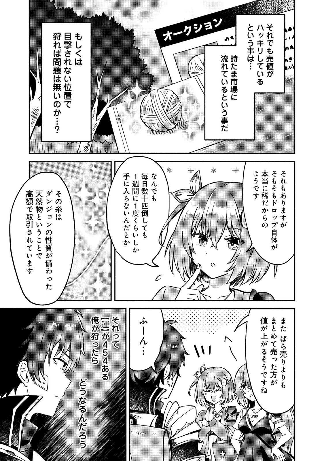 Level Gacha ~Hazure Status Un ga Kekkyoku Ichiban Juuyoudatta Ken~ - Chapter 20 - Page 19