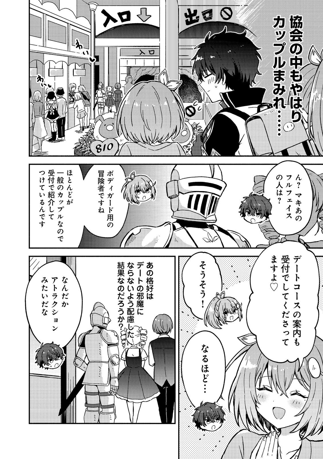 Level Gacha ~Hazure Status Un ga Kekkyoku Ichiban Juuyoudatta Ken~ - Chapter 20 - Page 2