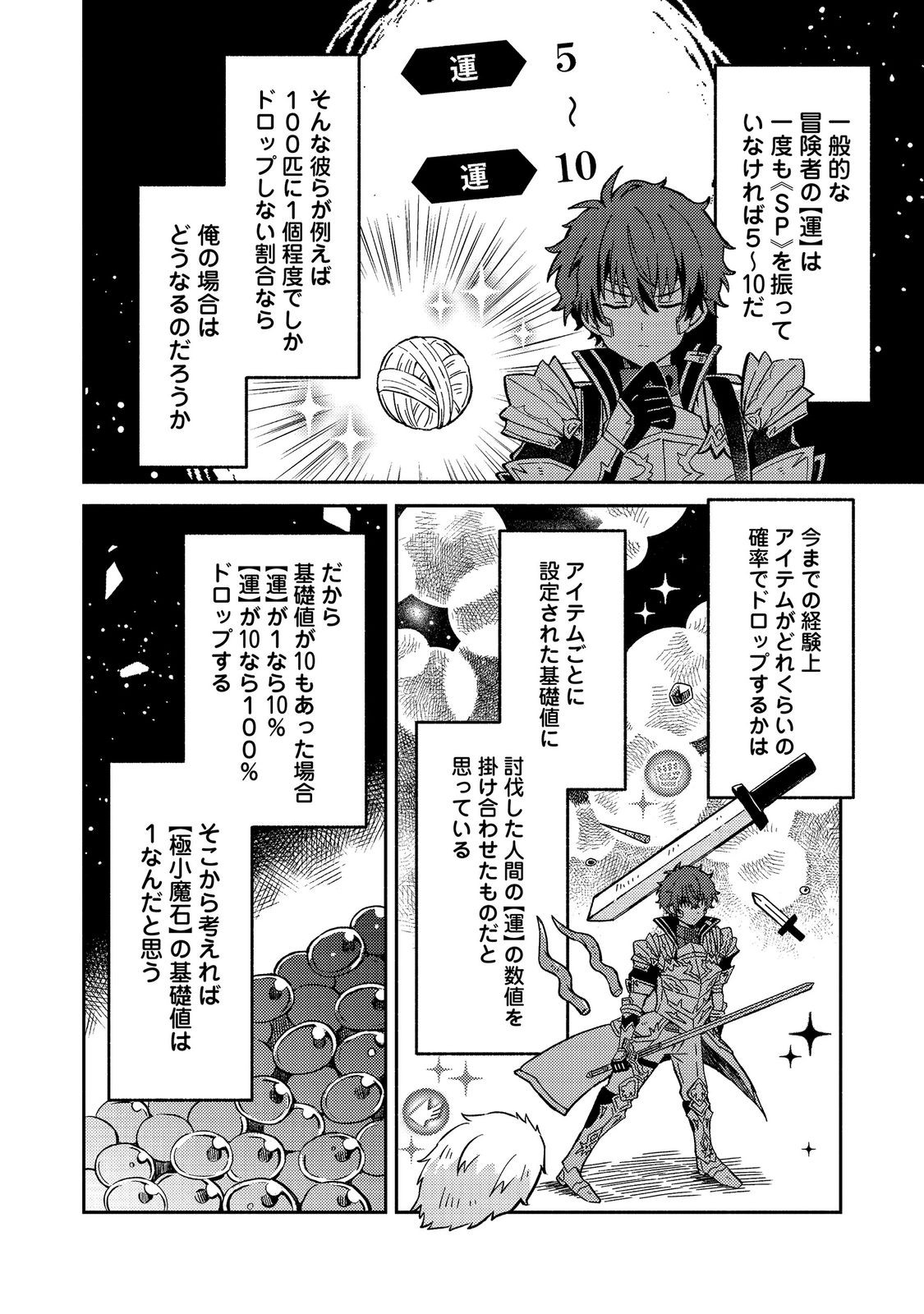 Level Gacha ~Hazure Status Un ga Kekkyoku Ichiban Juuyoudatta Ken~ - Chapter 20 - Page 20