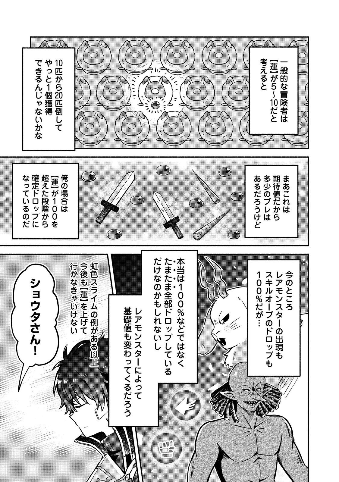 Level Gacha ~Hazure Status Un ga Kekkyoku Ichiban Juuyoudatta Ken~ - Chapter 20 - Page 21