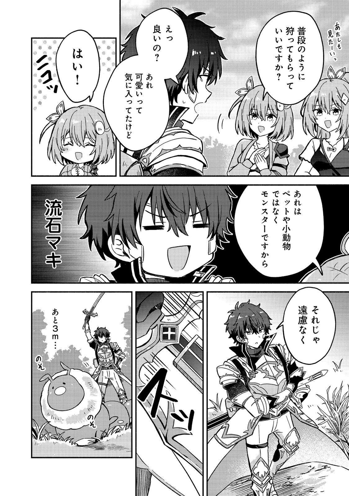 Level Gacha ~Hazure Status Un ga Kekkyoku Ichiban Juuyoudatta Ken~ - Chapter 20 - Page 22