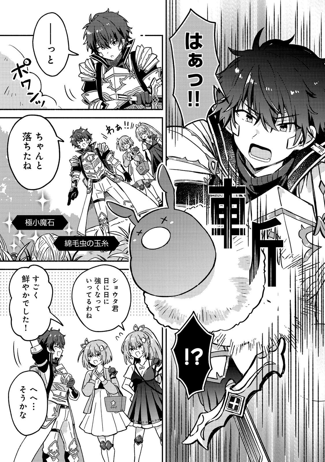 Level Gacha ~Hazure Status Un ga Kekkyoku Ichiban Juuyoudatta Ken~ - Chapter 20 - Page 23
