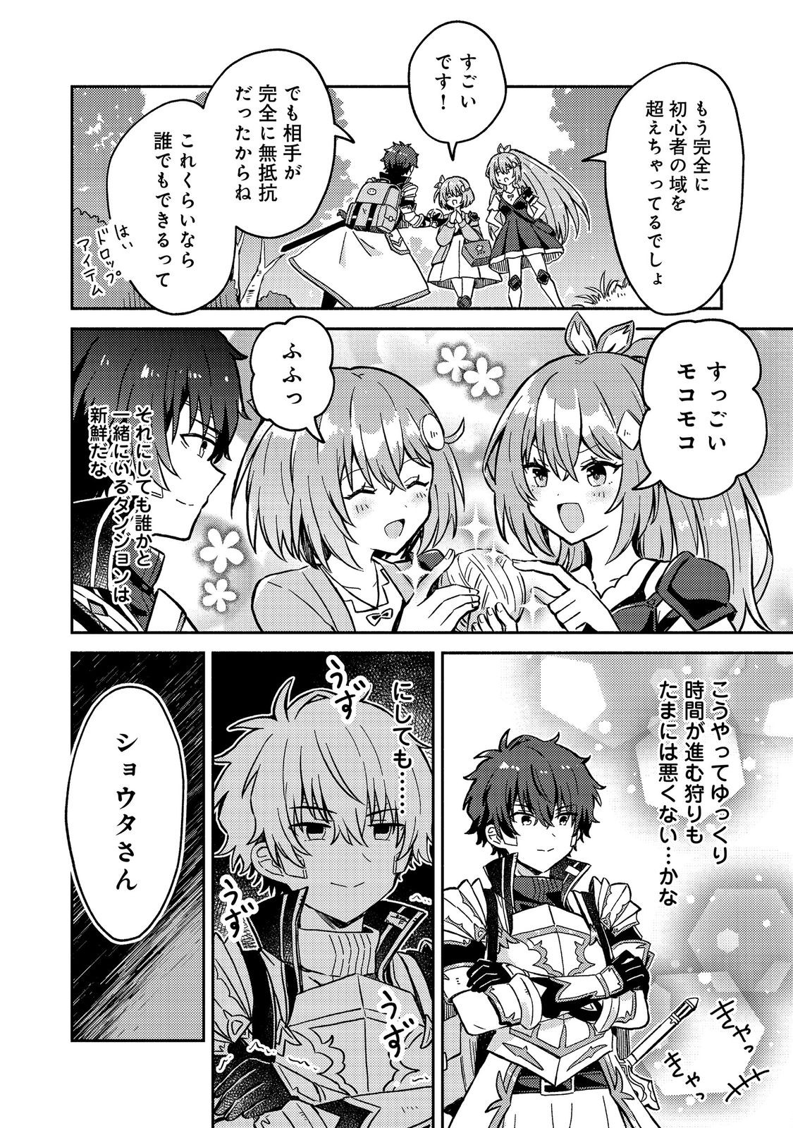 Level Gacha ~Hazure Status Un ga Kekkyoku Ichiban Juuyoudatta Ken~ - Chapter 20 - Page 24