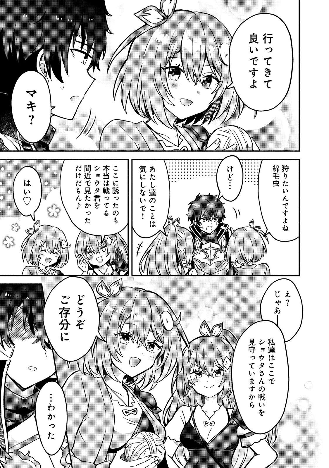 Level Gacha ~Hazure Status Un ga Kekkyoku Ichiban Juuyoudatta Ken~ - Chapter 20 - Page 25