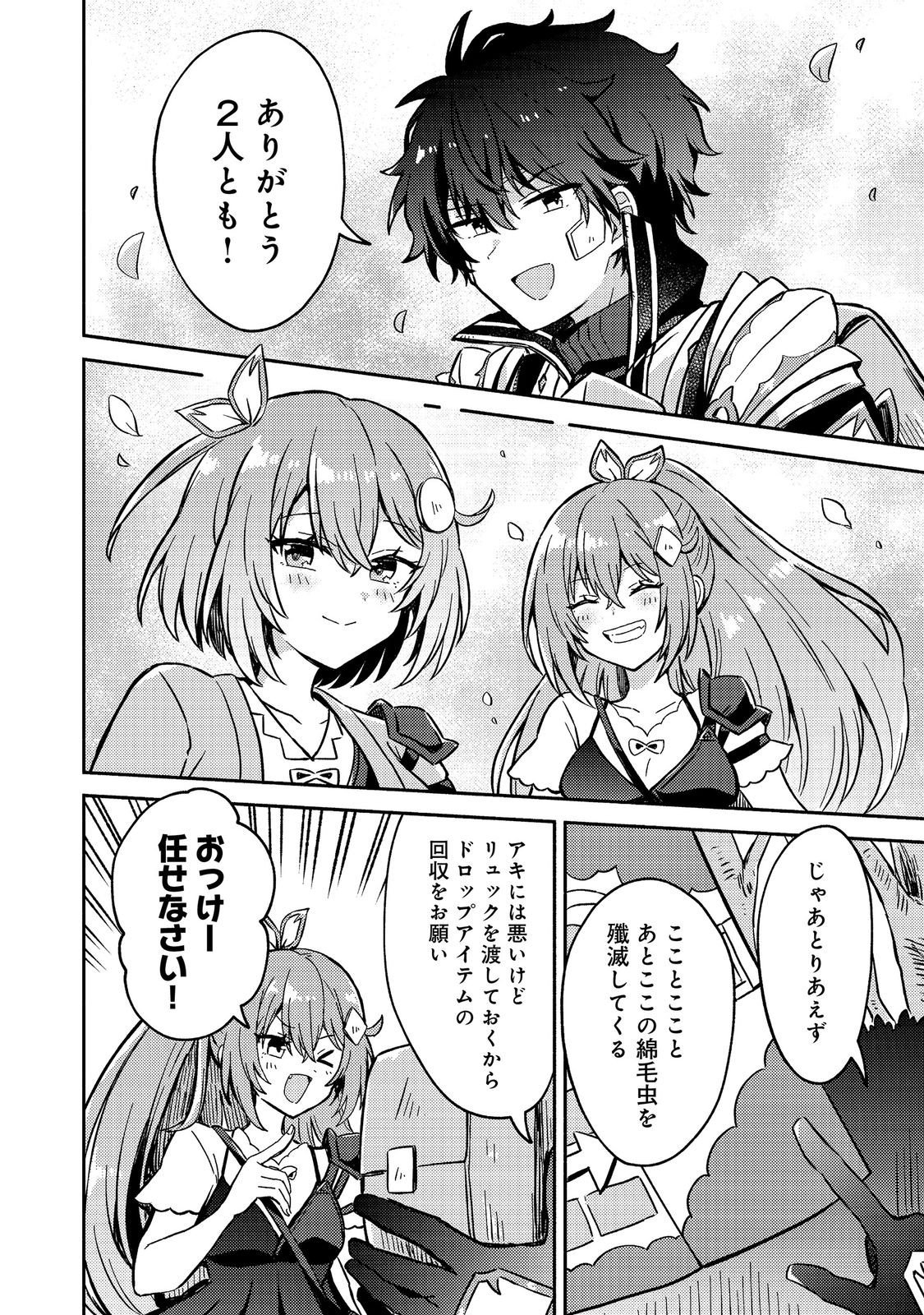 Level Gacha ~Hazure Status Un ga Kekkyoku Ichiban Juuyoudatta Ken~ - Chapter 20 - Page 26