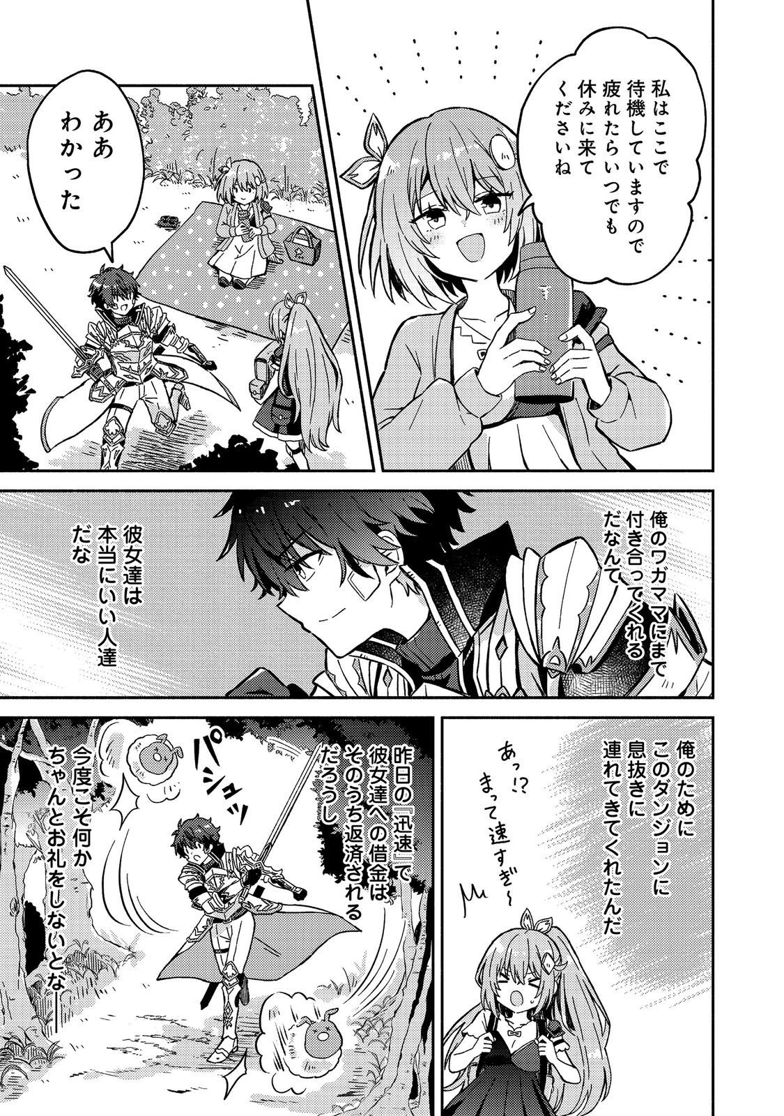 Level Gacha ~Hazure Status Un ga Kekkyoku Ichiban Juuyoudatta Ken~ - Chapter 20 - Page 27