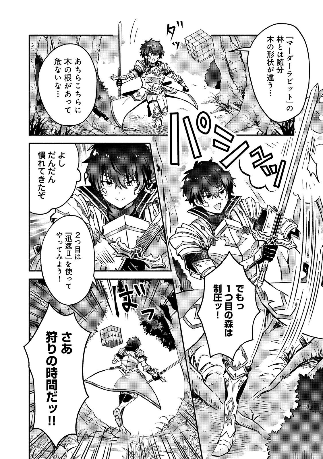 Level Gacha ~Hazure Status Un ga Kekkyoku Ichiban Juuyoudatta Ken~ - Chapter 20 - Page 28