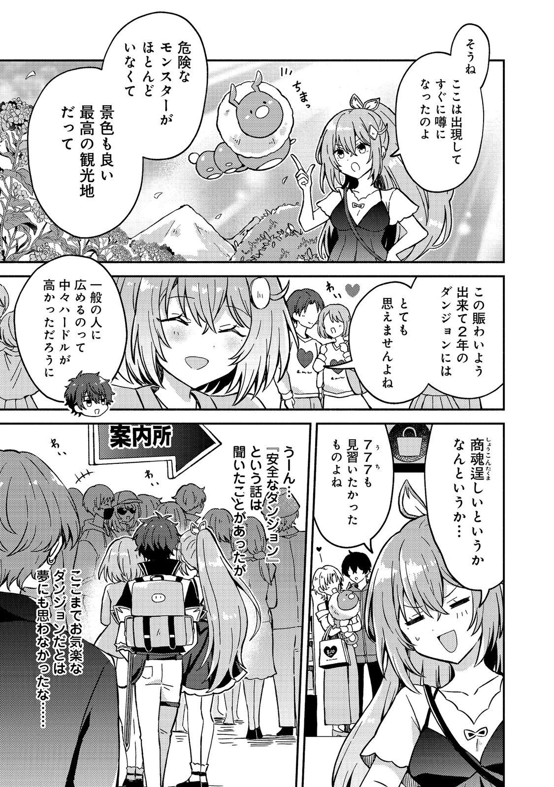 Level Gacha ~Hazure Status Un ga Kekkyoku Ichiban Juuyoudatta Ken~ - Chapter 20 - Page 3