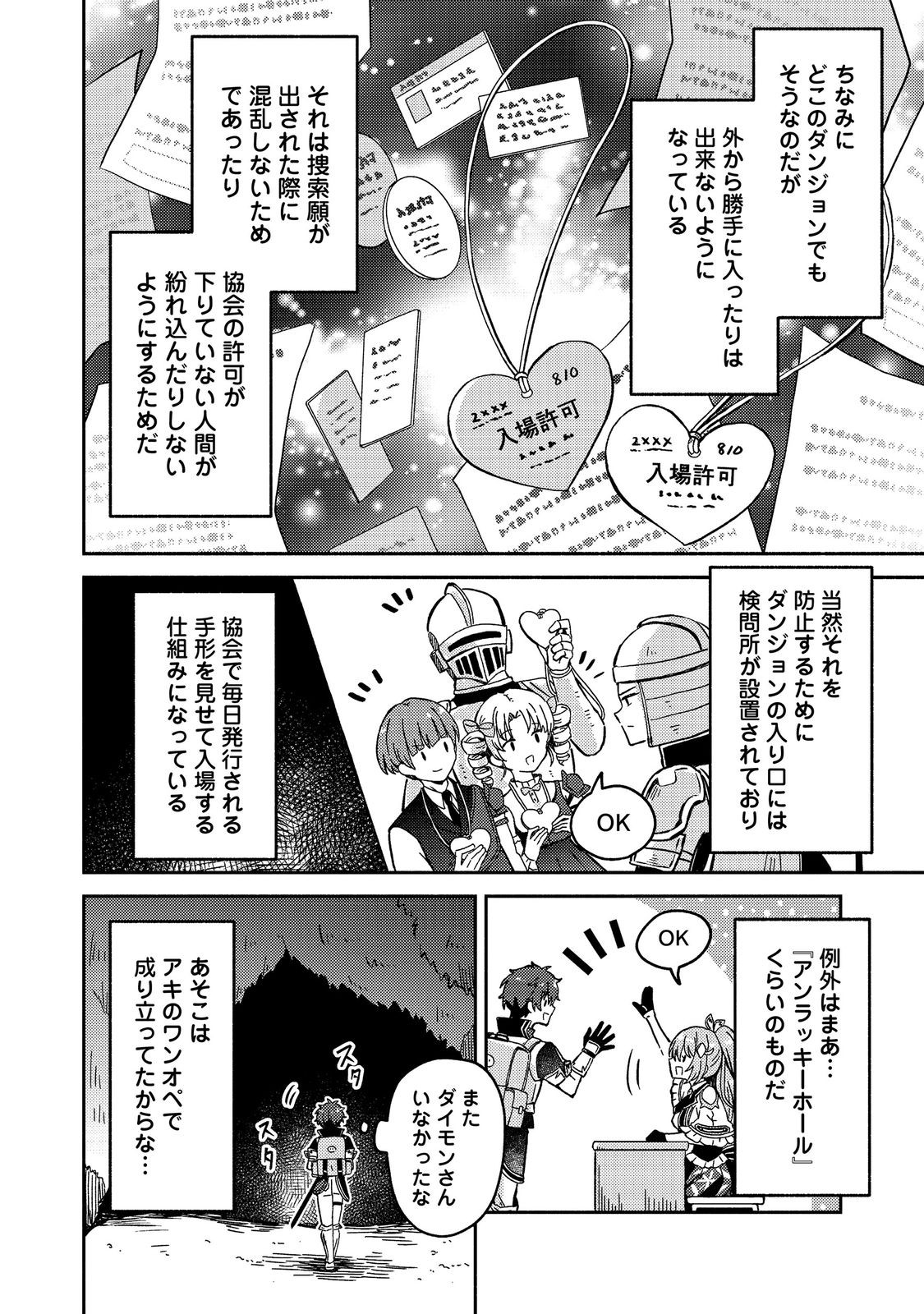 Level Gacha ~Hazure Status Un ga Kekkyoku Ichiban Juuyoudatta Ken~ - Chapter 20 - Page 4