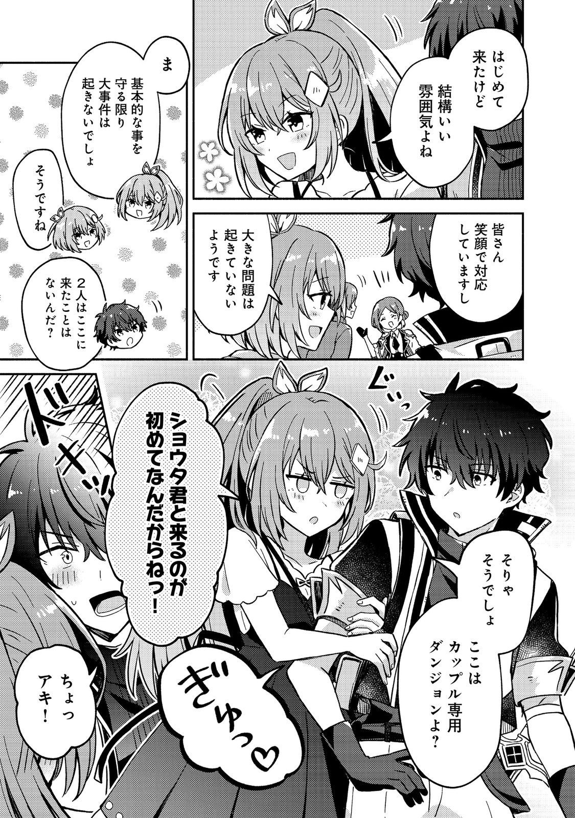 Level Gacha ~Hazure Status Un ga Kekkyoku Ichiban Juuyoudatta Ken~ - Chapter 20 - Page 5